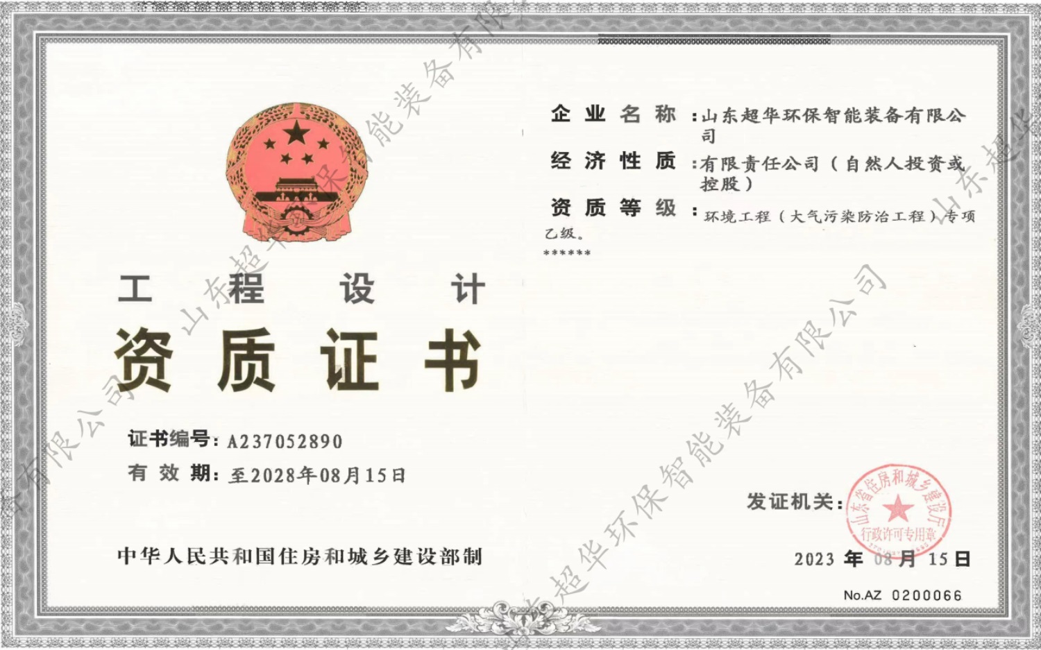 工程設(shè)計(jì)資質(zhì)證書(shū)