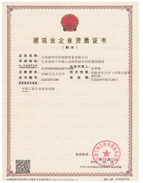 環(huán)保工程專業(yè)承包三級(jí)證書(shū)